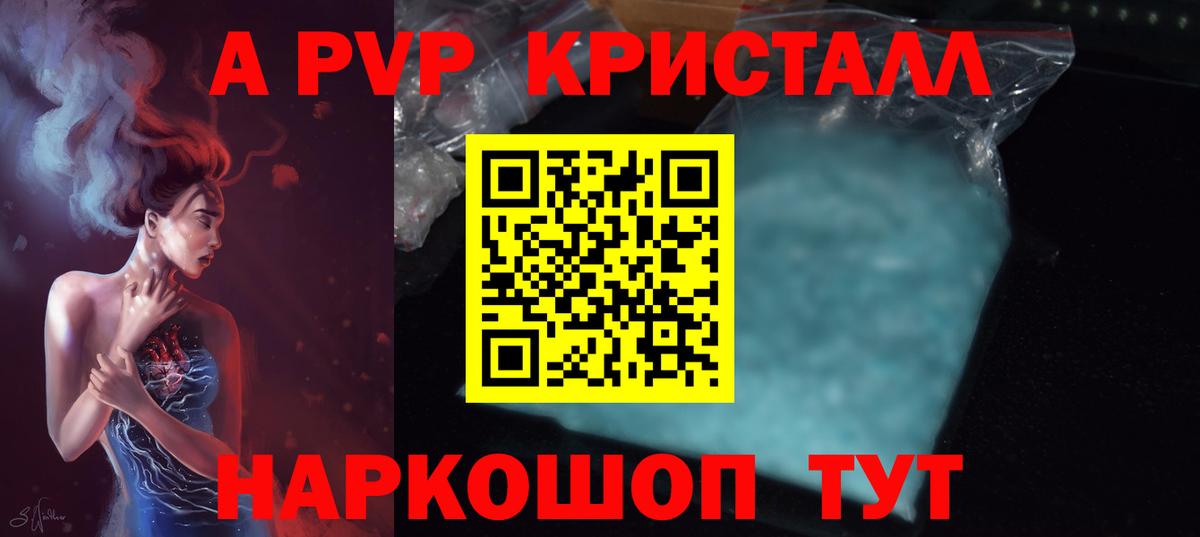 A PVP Соль  Вход с VPN  A-PVP СК  A-PVP  Кушва 