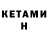 Кетамин ketamine Violator64