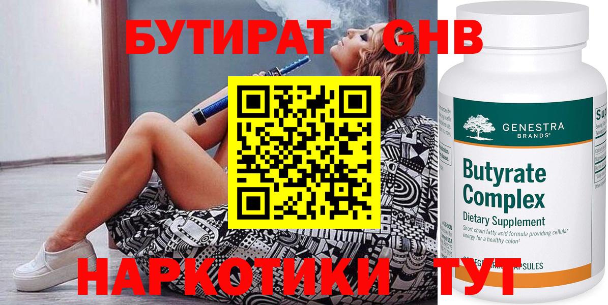 Бутират бутандиол Кушва