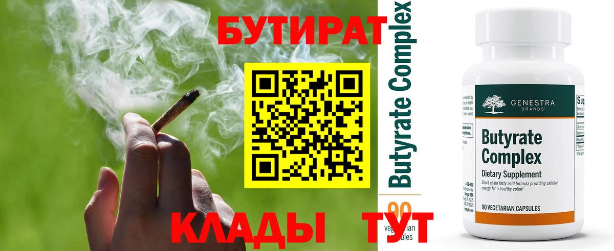 Бутират  Вход с VPN  Кушва  Бутират 1.4BDO 