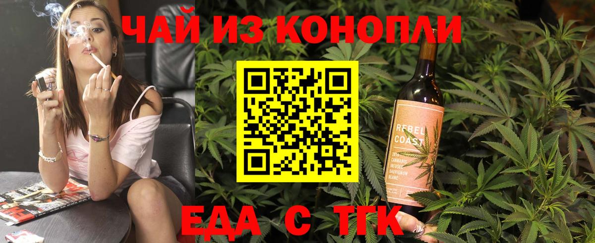 Еда ТГК марихуана  Вход с VPN  Кушва 