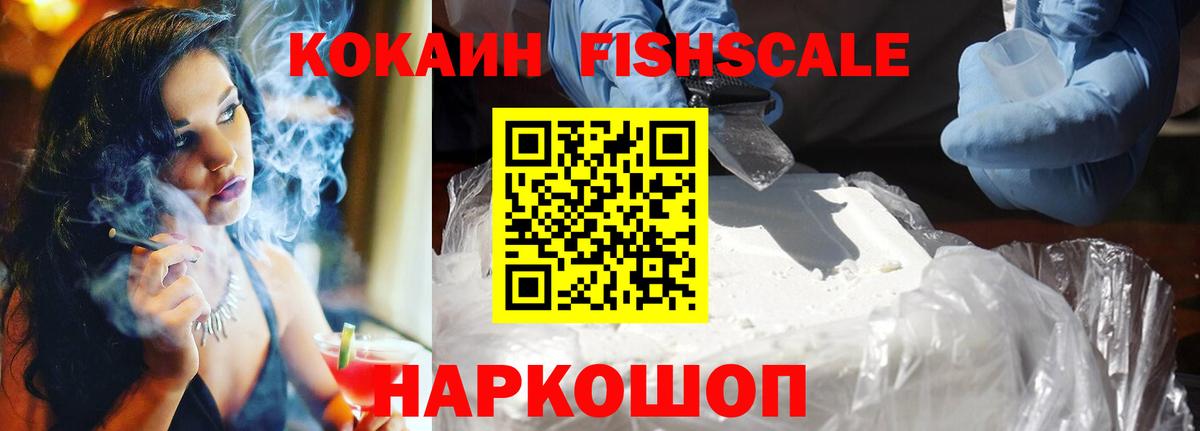 наркотики  COCAIN 97%  Вход с VPN  КОКАИН FishScale  Кушва 