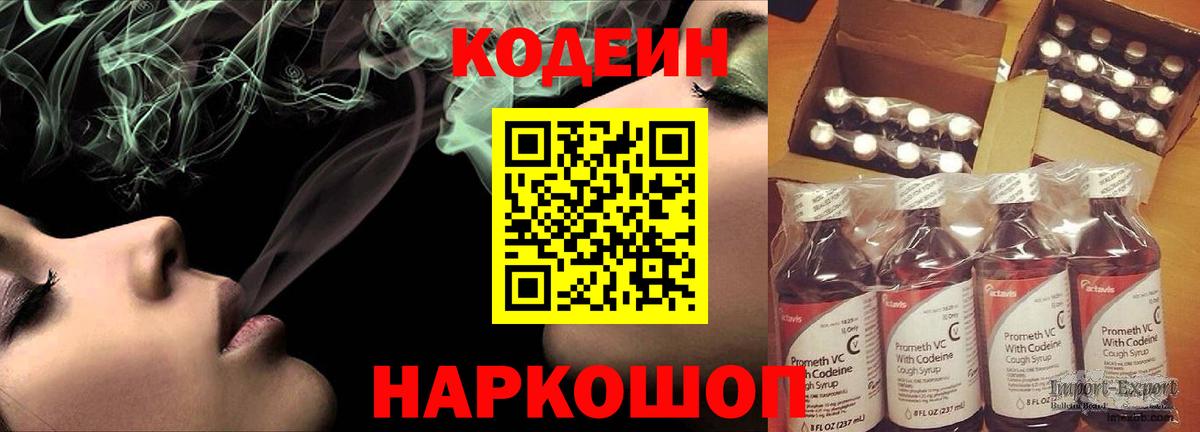 Кодеин Purple Drank  Codein напиток Lean (лин)  Кушва  Вход с VPN 