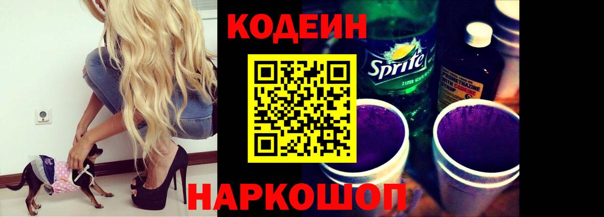 Codein Purple Drank Кушва
