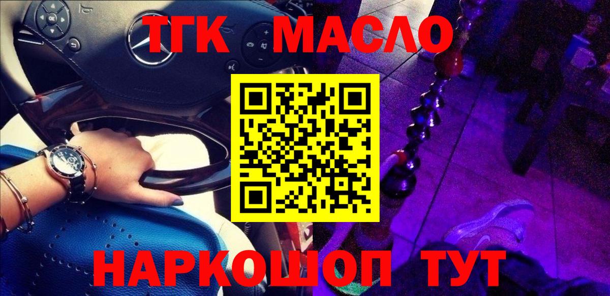 Дистиллят ТГК гашишное масло Кушва
